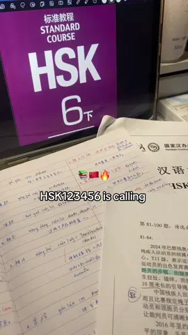 hsk7-9级 拜拜 #dek69 #hsk6 #07 #高中生 #studywithme 