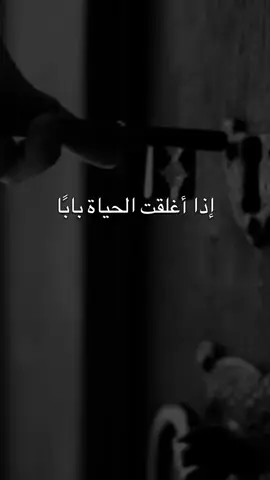 #اقتباسات #اقتباسات📝 #عبرات_جميلة_وقويه😉🖤 #عباراتكم_الفخمه🦋🖤🖇 #خواطر #عباراتكم_الفخمه📿📌تجبرني_انشرها🖤🙂 #حكم #خواطر077 #كلام_من_ذهب #خواطر_للعقول_الراقية #كلام_من_القلب #عباراتكم_الفخمه📿📌 #عبارات #عباراتكم_الفخمه📿📌تجبرني_انشر #ذوقي_للناس_الرايقه #
