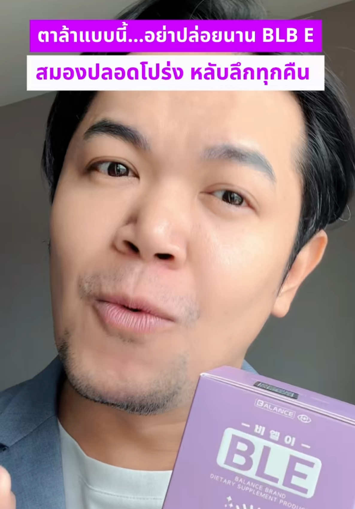 #BLBติดเทรนด์ #BLBE #บาลานซ์อี #บำรุงดวงตา#บํารุงดวงตาี้ #healthbeautyvipclub #ป้ายยาบิวตี้ #TikTokป้ายยา #รีวิวบิวตี้ #คลิปนี้ต้องฟีด #เปย์แม่กับTikTok #ช้อปติดเทรนด์  