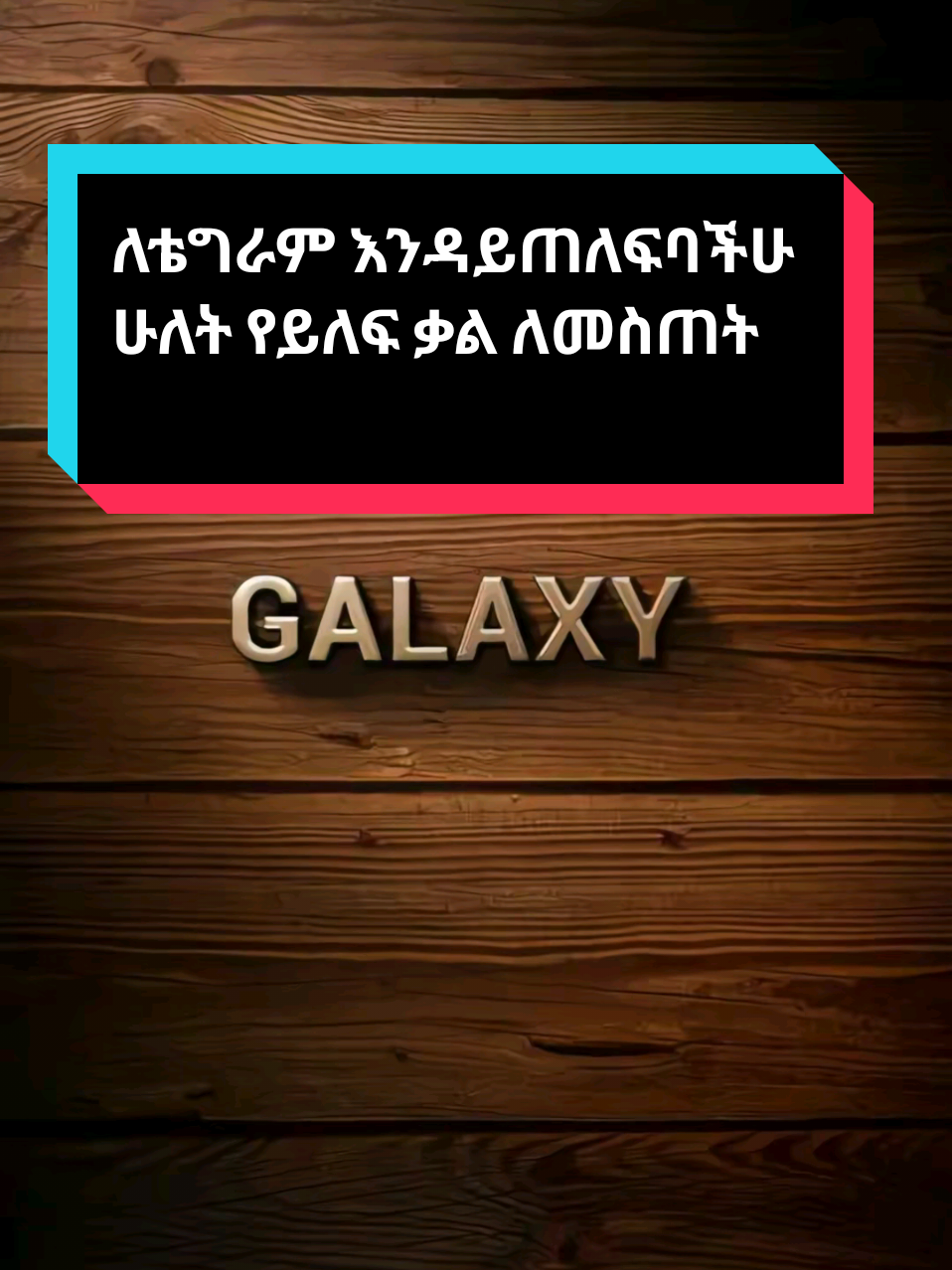 #telegram two step verification #ቴሌግራም ሴኩሪት  ለመጨመር # የተለግራም አካውታቹን #ethiopian_tik_tok🇪🇹🇪🇹🇪🇹🇪🇹 #mafilive2025🇪🇹 #cratorsearchinsight 
