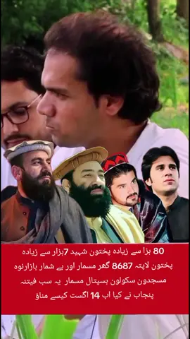ہم امن پسند قوم ہیں#manzoorpashton❤️❣️#منضورپشتون#foryou#pti#انٹروی#مارنگ#خیبر#منضورپشتو#نوراللہ#bajour#اپردیر#kpk#viral#PTm#video #نورباچا #گیلامن #مطع 