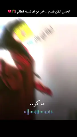 #CapCut #متابعه_ولايك_واكسبلور_احبكم #💔🥀 #🥺🥰🥀🎼🎼❤😔🎼 