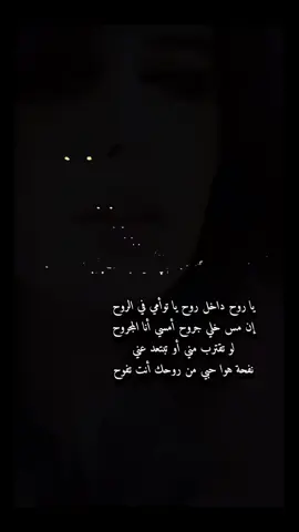 مسرتي رؤياك تهـت أنا فـي دنياك ما اقدر أنا انساك فرحتي بلقياك.#🕊️❤️🥀