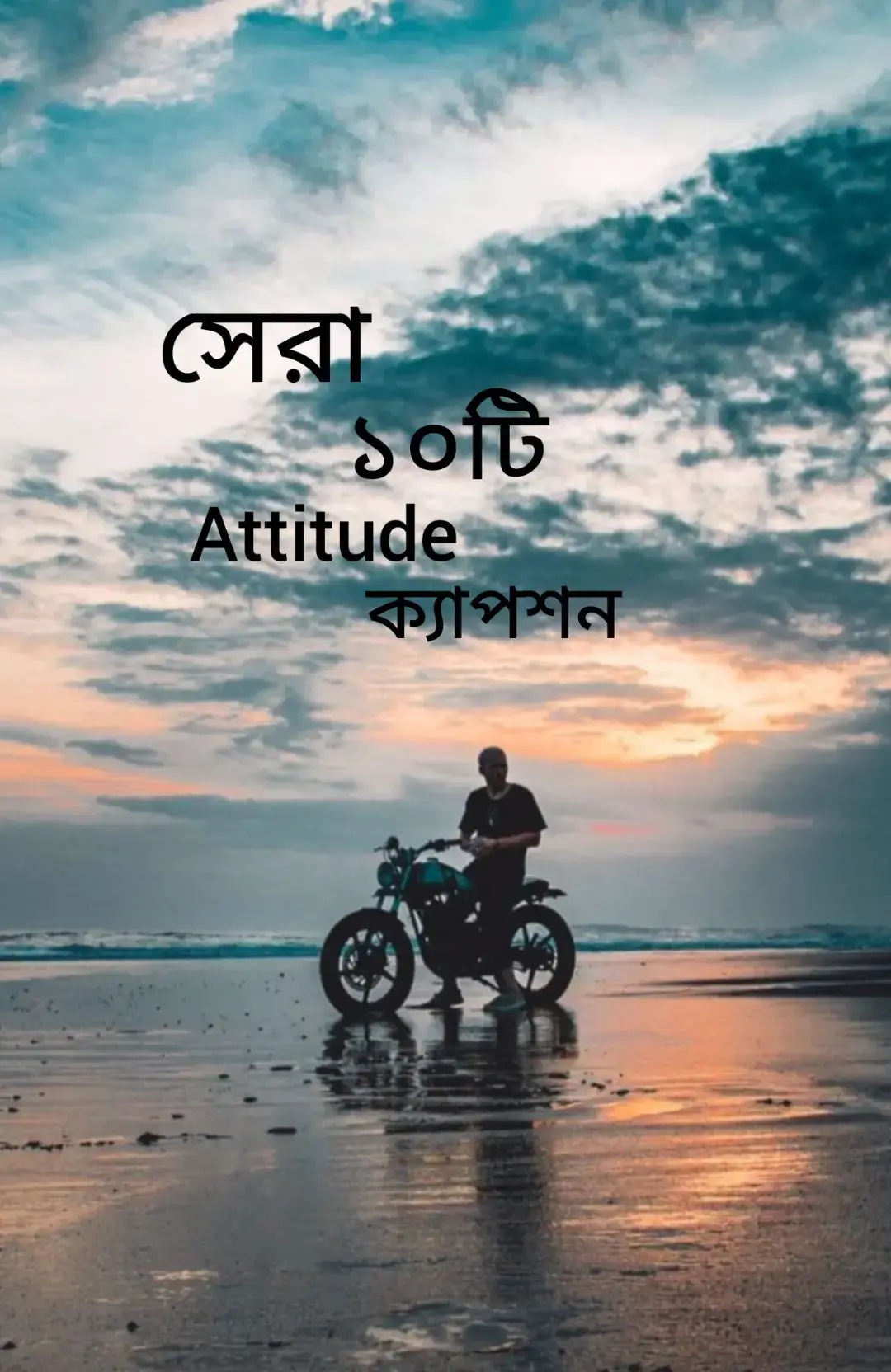 #sigmacaptions5 #viralvideo #foryoupage❤️❤️ #attitude #sigma @(ক্যাপশন প্রেমী) 