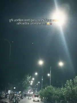 তুমি এসেছিলে বলেই বুঝতে পেরেছি নিজের থেকেও বেশি কাউকে ভালোবাসা যায়; 😌🫀 #foryou #foryoupage #fyp #viral #bdtiktokofficial 