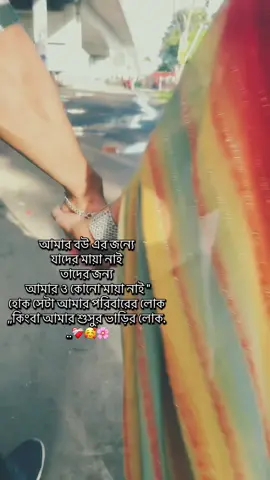 আমার বউ এর জন্যে ,আমার আল্লাহ ,আর আমি যথেষ্ট.. 🌸🥰🧖‍♀️