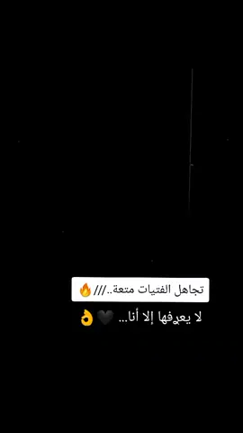 عباره جميله وقويه 😉🖤_#fypシ゚________ #اكسبلور_للإستمرار_بالمزيد _#ابداع🔥💪❤❤ _#ابداع_دوما✍🏿❤_____ #ابدعاتي❤_تصميمي_____ 