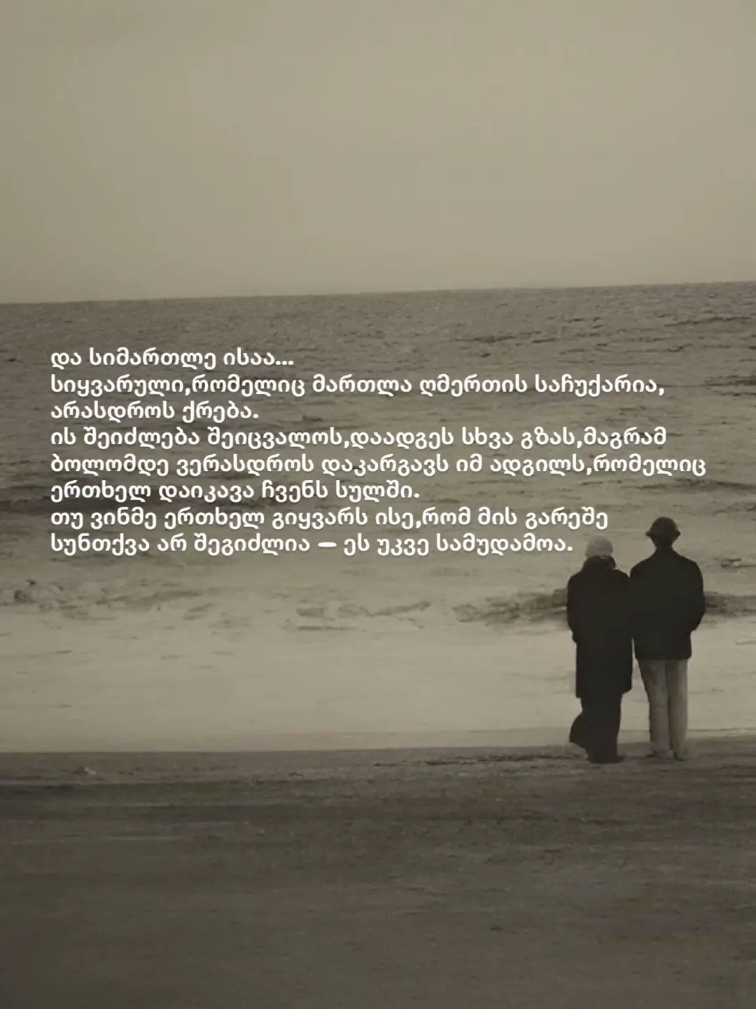 და სიმართლე ისაა…🥀 #lovestory  #foryou 