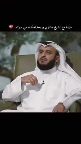 من برنامج #مقامات ..يوضح الشيخ @مشاري راشد العفاسي حفظه الله… كيفية الاداء الصوتي للآيات❤️‍🩹 ——————- ﴿ يَاقَوْمِ إِنَّمَا هَذِهِ الْحَيَاةُ الدُّنْيَا مَتَاعٌ وَإِنَّ الْآخِرَةَ هِيَ دَارُ الْقَرَارِ ﴾ [غافر - ٣۹] يا قوم، إنما هذه الحياة الدنيا تمتّع بملذات منقطعة، فلا تغرّنّكم بما فيها من متاع زائل، وإن الدار الآخرة بما فيها من نعيم دائم لا ينقطع هي  دار الاستقرار والإقامة ، فاعملوا لها بطاعة الله، واحذروا من الانشغال بحياتكم الدنيا عن العمل للآخرة.  ﴿ مَنْ عَمِلَ سَيِّئَةً فَلَا يُجْزَى إِلَّا مِثْلَهَا وَمَنْ عَمِلَ صَالِحًا مِنْ ذَكَرٍ أَوْ أُنْثَى وَهُوَ مُؤْمِنٌ فَأُولَئِكَ يَدْخُلُونَ الْجَنَّةَ يُرْزَقُونَ فِيهَا بِغَيْرِ حِسَابٍ ﴾ [غافر - ٤۰] من عمل عملًا سيئًا فلن يُعَاقَب إلا بمثل ما عمل، لا يزاد عليه عقاب. ومن عمل عملًا صالحًا يبتغي به وجه الله، ذكرًا كان العامل أو أنثى، وهو مؤمن بالله ورسله - فأولئك الموصوفون بتلك الصفات الحميدة يدخلون الجنة يوم القيامة، يرزقهم الله مما أودعه فيها من الثمرات والنعيم المقيم الذي لا ينقطع أبدًا بغير حساب. —————————- #مشاري_العفاسي  #alafasy  #قران_كريم  #fyp  #quran  #صدقة_جارية  