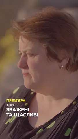 Найстарша учасниця сезону завжди ставить інших на перше місце…  Дивіться новий сезон проєкту #ЗваженітаЩасливі скоро на СТБ!  #СТБ #телебачення #телеканал 