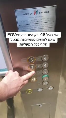 #הומור #עםישראלחי #מעליות 