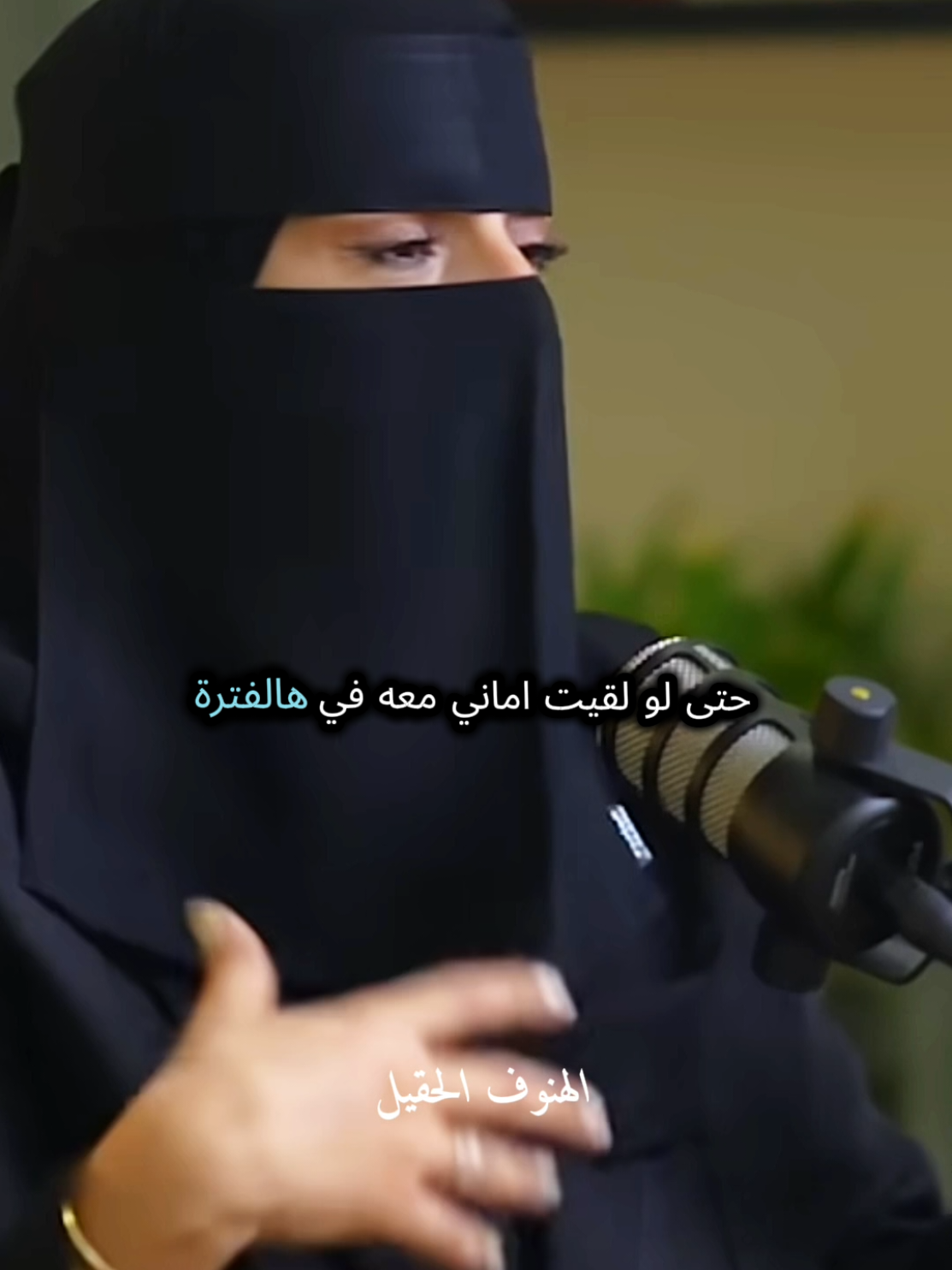 الامان مع الله#الهنوف_الحقيل #كلام_من_ذهب #كلام_من_القلب #كلام_في_الصميم #بودكاست #fyy #fyp #تصاميمي☝🏻🔥 #تصاميم_فيديوهات #fyupage #مصمم_فيديوهات🎬🎵 