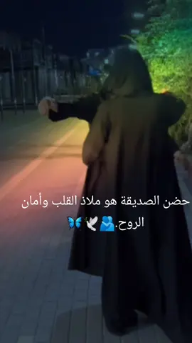 حضن الصديقة هو ملاذ القلب وأمان الروح، فيه تهدأ العواصف وتزول كل الأحزان.#fyp #منشن_البيست_فريند #صديقتي_و_ستبقى_صديقتي 