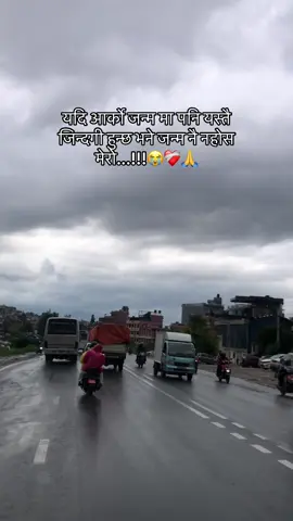 यदि आर्को जन्म मा पनि यस्तै जिन्दगी हुन्छ भने जन्म नै नहोस मेरो...!!!😭❤️‍🩹🙏 #______💫🌺____ #______________________________ #____________________💫 #merosabda🥹 #dukhekoman😢 #keepsupporting #foryoupage #🥹😭 #💔🥹 #🥹💔 