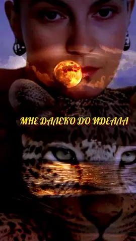 #мнедалекодоидеала #IRYNAZAVADSKA888 