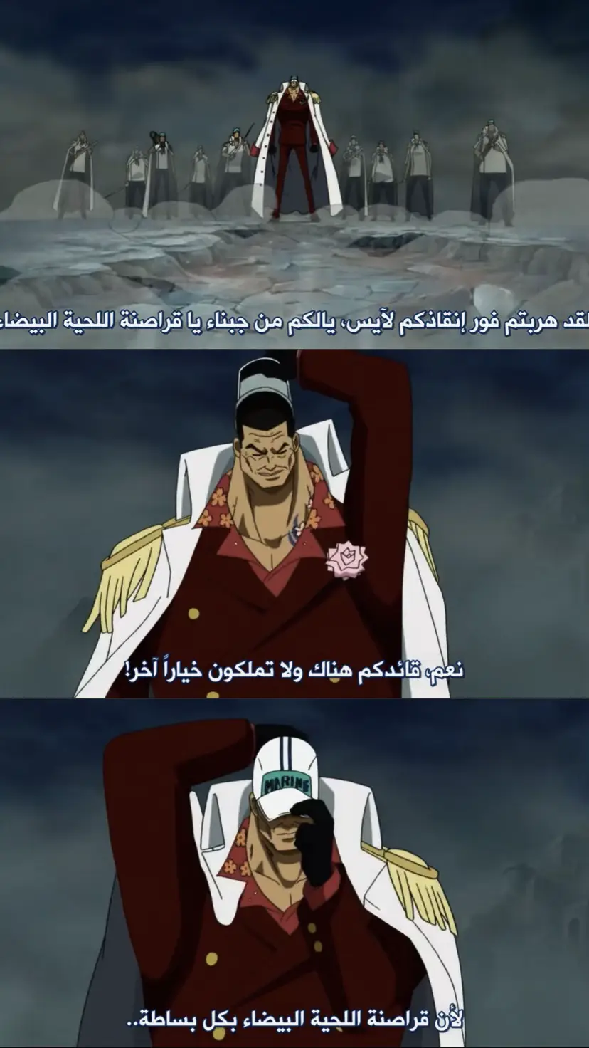 سمكة كبيرة 😂😂.#روجراوي_للنخاع #اللحية_البيضاء #اكاينو #onepiece #whitebeard #غولد_روجر #روجر_ملك_القراصنه💥💥 #حرب_المارين_فوورد 