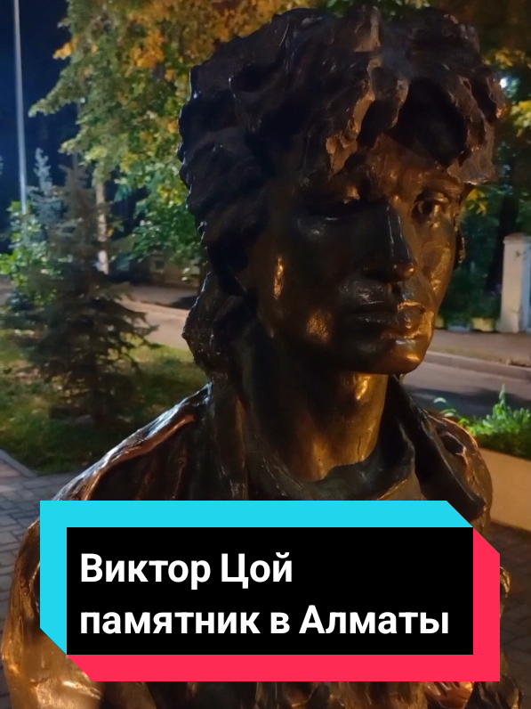 памятник Виктор Цой, группа Кино, Цой Легенда, Цой фильм Игла.@Дневник Дяди Бороды 