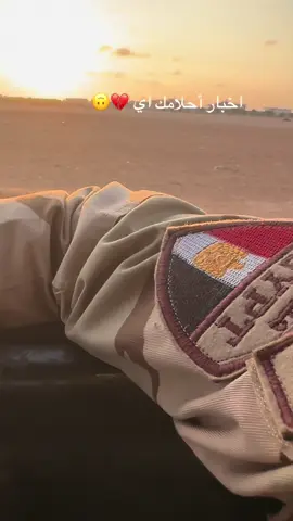 ان شاء الله هنحقق كل حاجه واهم حاجه تكون بالحلال ❤️❤️❤️ #الجيش 