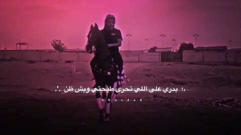 بدري على اللي تحرا طيحتي#fyp #تصميم_فيديوهات🎶🎤🎬 #foryou #اكسبلور #تصميمي #ابوردادالمخلافي 