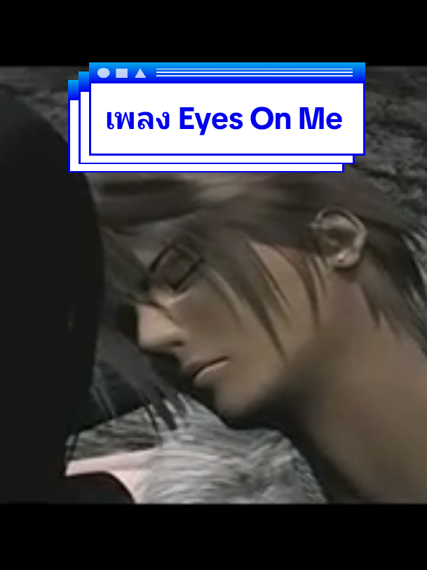 Final Fantasy VIII - Eyes On Me เพลงนี้มาจากเกมส์ไฟนอลแฟนตาซี เพราะมาก #เพลง #เพลงเพราะโดนใจ #เพลงเพราะ #เพลงเก่าเพลงฮิต #เพลงยุค90