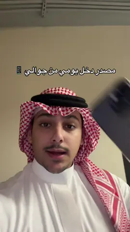 من جوالي فقط !!