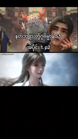 #နတ်ဘုရားတို့ဂူဗိမ္မာန်#season3 #fyp #100k 