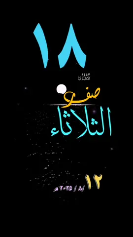 #يوم_الثلاثاء #تاريخ #هجري #حالات_واتس #تقويم_هجري #ميلادي#قوالب_دينيه #حكمة_اليوم
