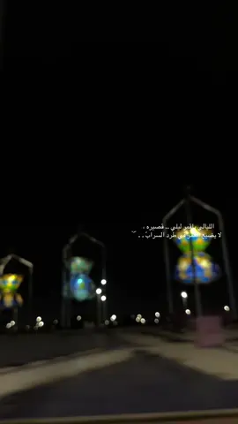 ‏الليالي ياقمر ليلي .. قصيره ، ‏لا يضيع العمر في طرد السرابّ . . ོ#fyp #fypシ #explore #fypシ゚viral #محمد_عبده #abdu #اكسسسسسسسسسسسسسبلوررررررررر 