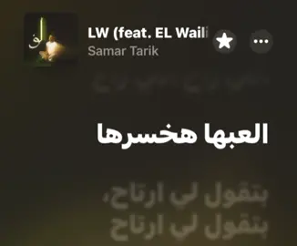 لو - سمر طارق ❤️ #لو #سمر_طارق #حزين #ستوري #ستوريات_حزينة 