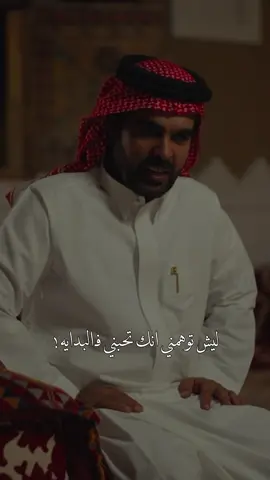 ليش توهمني انك تحبني فالبدايه؟ #معن_السرحاني #fyp #foryoupage #jordan 