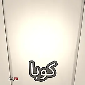 حياتي بقت اجمل بي كتير  #تيم_الترهوني🗿 #تيم_ميدو♡ #تيم_بافرات🇱🇾🤍 #تيم_fbi⚡ #تيم_مصميمين_ليبيا🔥🇱🇾 #الشعب_الصيني_ماله_حل😂😂 #تيم_ملوك_العالم 