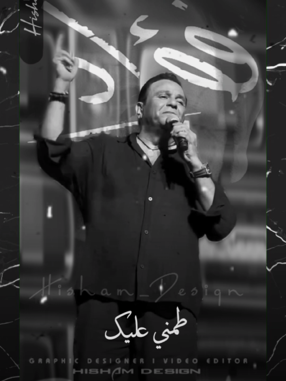 ✨️🥺 ايامي بقيت من غيرك ماليها الويل بتعذب كل ما يجي عليا الليل 🥺✨️ #طمني_عليك #محمد_فؤاد #فؤش #فؤش_راجع #محمد_فؤاد_فؤش #فؤش_اسكندريه #تصميمي #اكسبلور #تصميم_فيديوهات #اغاني #الانتشار_السريع #جيل_الطيبين #جيل_التمانينات #جيل_التسعينات #الساوند #موسيقي #mohamed_fouad #fo2sh_lovers #fo2sh #explore #foryoupage #CapCut #fyp #fy #f #fyppppppppppppppppppppppp  #تصميم_فيديوهات🎶🎤🎬  #Hisham_Design_AD  @Mohamed Fouad 