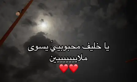 ‎جاك الغلا اللّي ما حصل قبلك لمخلوق ‎ولا ظنتي عقبك من الناس حاصلً له #اكسبلورexplore #fyp #محبوبي 