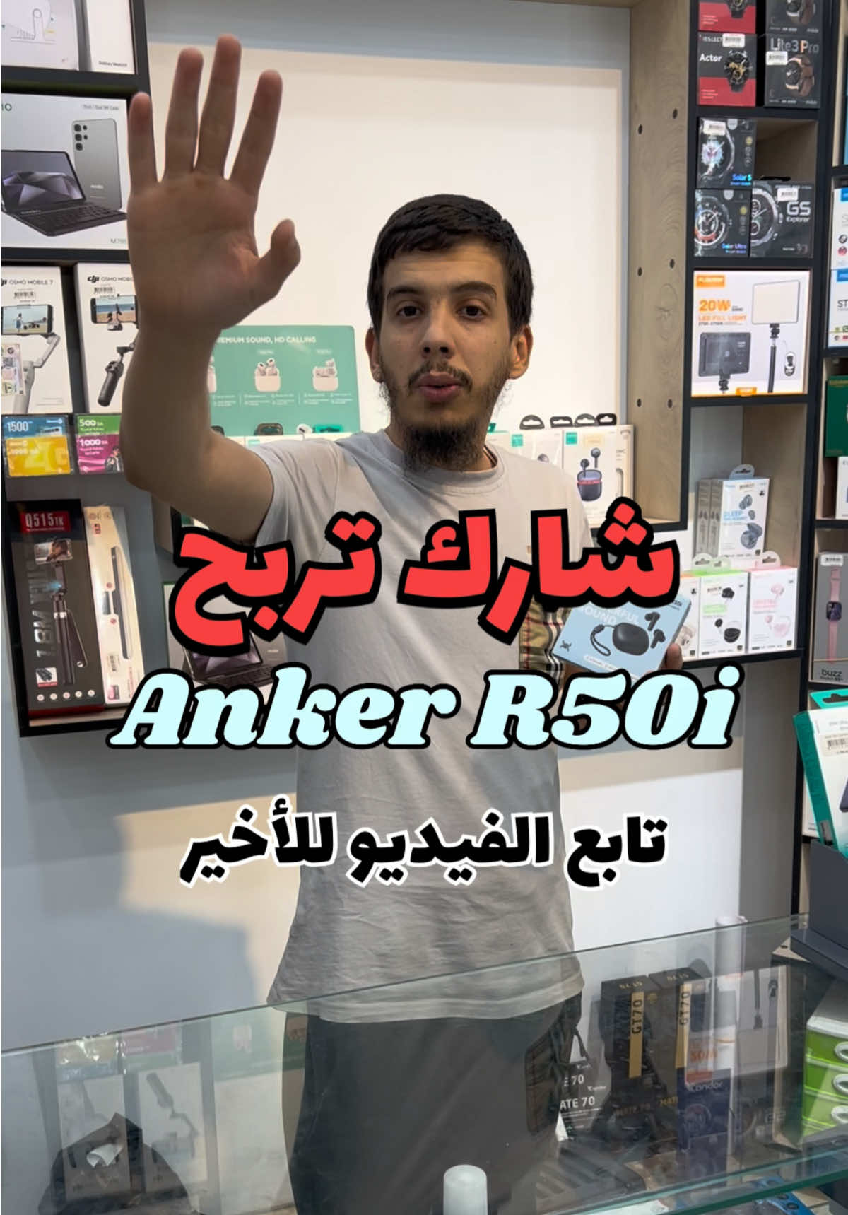 شارك تربح طاغي صحابك في تعليق وبارطاجي فيديو  الرابح يكون في انستغرام تابع الفيديو للأخير  📞0698291225  #taha_access #accessoires #sidibelabbes22 #سيدي_بلعباس #headphone #anker #algerie #algeria #smartwatch #الشعب_الصيني_ماله_حل😂😂 #original 