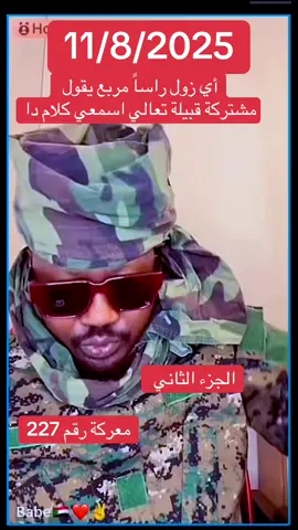 #فاشر #السودان🇸🇩🇸🇩🇸🇩🇸🇩🇸🇩🇸🇩🇸🇩🇸🇩🇸🇩🇸🇩🇸🇩 #سودانيز_تيك_توك_مشاهير_ @jss @Ahmed دقش 🦁 @دقش 