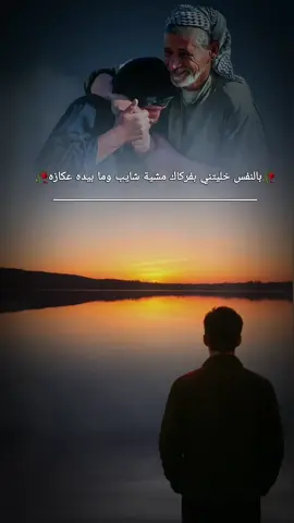 بالنفس خليتني بفركاك مشية شايب وما بيده عكازه#عتابة_حزيــــــــــــــــن💔🖤 #احزاني_لن_ولم_تنتهيdeaa💔🥺 #اكسبلورexplore #بود_توك 