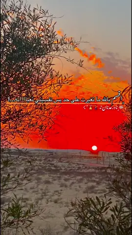 ﮼اقسم بالله ما تغيرت على حد بس نفسيتي تعباااانه...!#مالي_خلق_احط_هاشتاقات🧢 