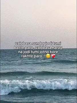 valobasa sundor jodi tumi  baste paro, valobasa haray  na jodi tumi jotno kore  rakhte paro..!😌❤️‍🩹#foryou #foryoupage #unfrezzmyaccount #bdtiktokofficial #views #copylink @TikTok @TikTok Bangladesh @For You House ⍟ 