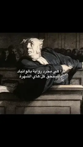 قفلت ملف الواتباد حرفياً ، لكتابتي المبدعة ؛ @الكاتبة ايلول  #fyppppppppppppppppppppppp #viral #fyp #الكاتبة_ايلول #ارض_الخناجر #اجرام_مستباح_لثلاث_ندبات_واتباد 