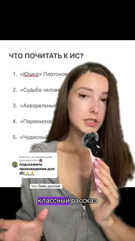 Ответ пользователю @D💆🏽‍♀️  Что читать к ИС? #егэ2026 #итоговоесочинение #декабрьскоесочинение #егэ #егэпорусскому #репетиторпорусскомуязыку #репетиторпорусскомуязыку #егэрусскийязык 