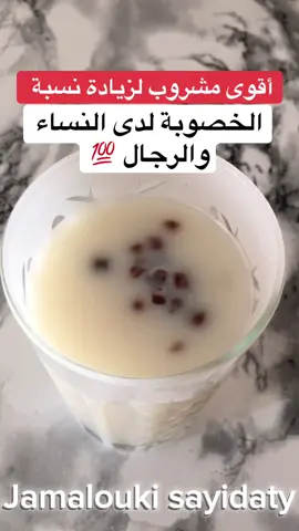 اقوى مشروب لزيادة نسبة الخصوبة لدى النساء والرجال #انجاب #عقم #علاج_بالاعشاب #الاستروجين #الحمل #الخصوبة_عند_النساء #الخصوبة_عند_الرجال 