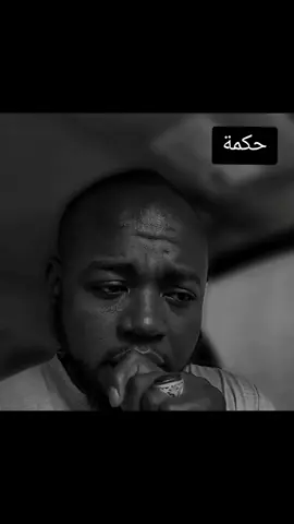 حكمة قصيرة بمعنى كبير #حكمة #كلام_من_ذهب #اقوال_وحكم_الحياة #إعادة_النشر🔄 
