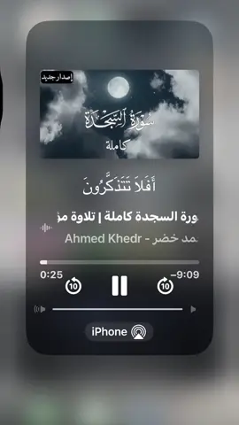#افلاتتذكرون_يدبرالامر_من_السماء🎧.