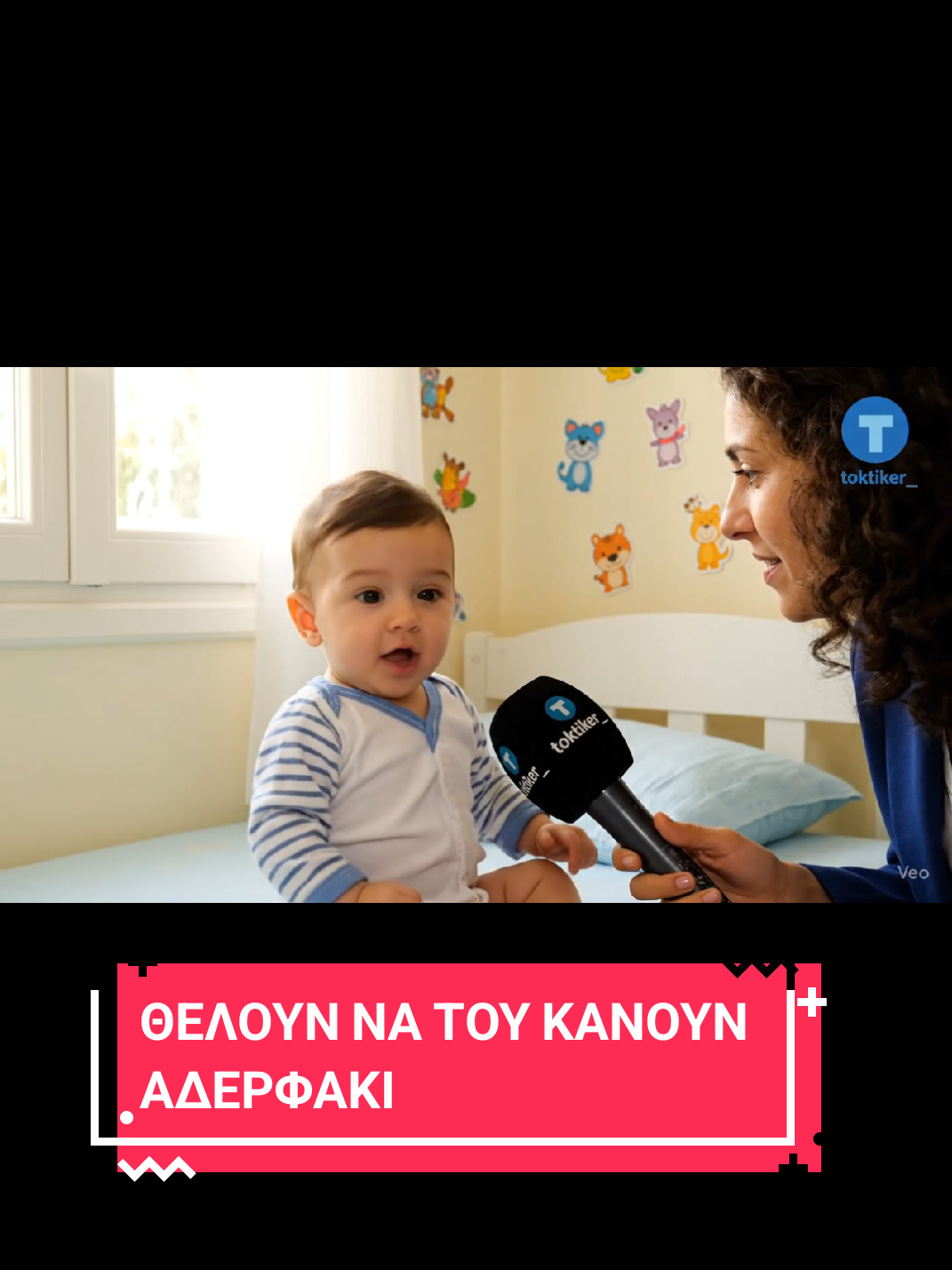 Εσείς καταλάβατε γιατί δεν κοιμήθηκε χθες βράδυ ο μικρός; #humor #νεογεννητο #παιδια #αστεια #ελλαδα #κυπρος #fyp #tik_tok #laugh #funny #greece #cyprus #αδερφακι 