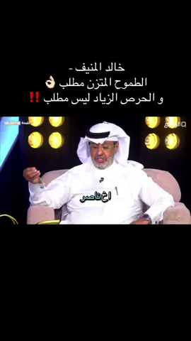 #ناصر_الغامدي #خالد_المنيف #قناة_الواقع #شاعر_القمه #برودكاست_نشر #الطموح #الحياه #fypage #fouryou #البساطه #الشغف #برودكاست #بودكاست #ترندات_تيك_توك #خالد_المنيف_اسلوب_الحياه_نصائح #نصائح #الشعب_الصيني_ماله_حل😂😂 