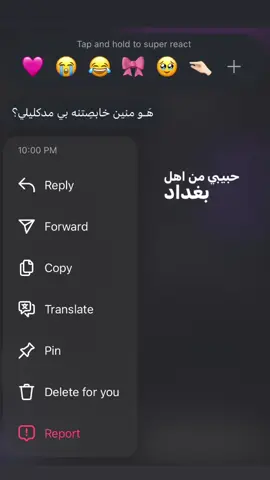حبيبي من اهل بغِدادد♥️