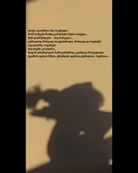 #პოეზია #ლექსები #ქართველიპოეტები #ქართულისიტყვისმაგია 
