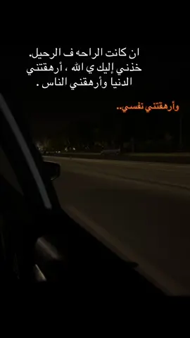 #ارهقتني_الدنيا_وارهقني_الناس_وارهقتني_نفسي💔😥💔 