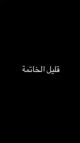 لا ورب الكون حتى الندم مابندمه #رابحيات #رابح_صقر #rabehsaqer 