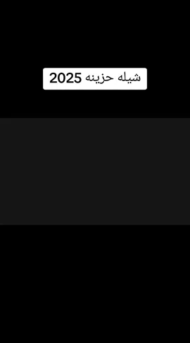 #شيله_حزينه #عمار_عيقان #مشاري_بن_نافل #راحوا_رحل #حزينه #شيلات #الشعب_الصيني_ماله_حل😂😂 